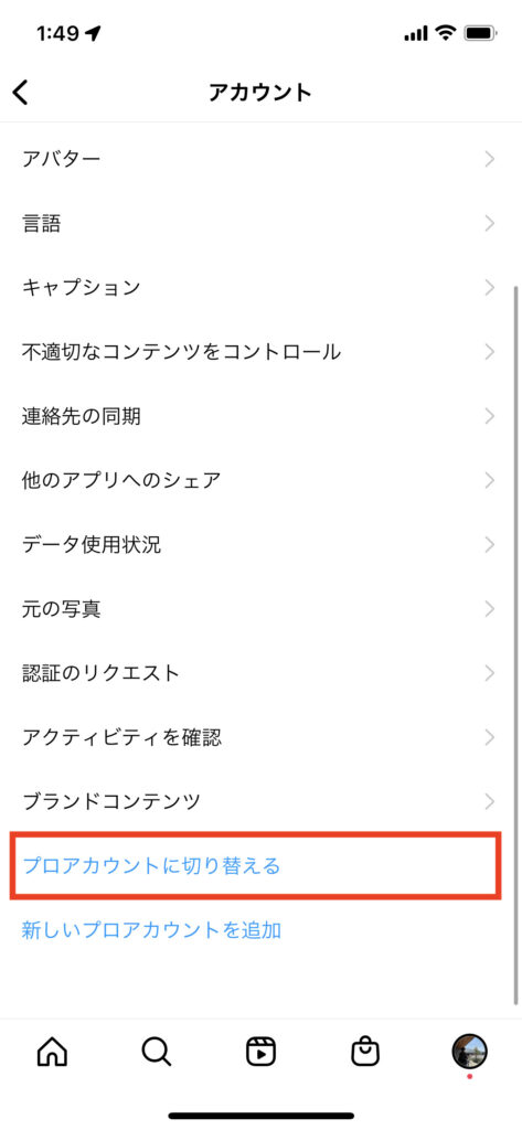 インスタグラムプロアカウント変更